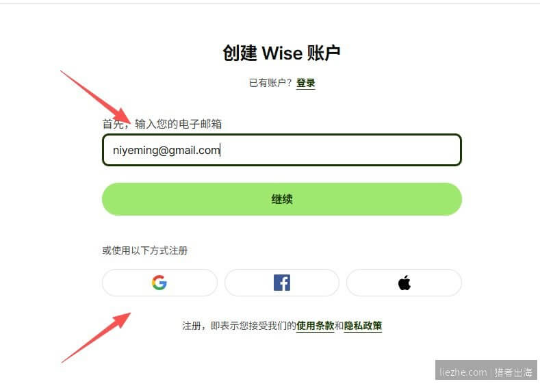 Wise创建账户输入邮箱注册界面