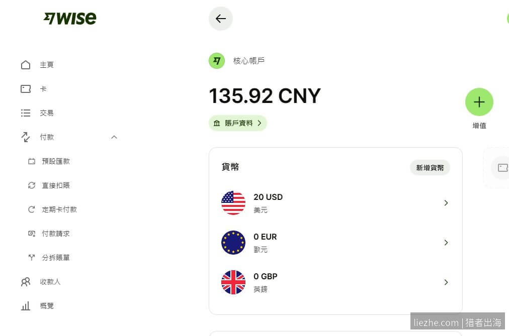 Wise核心账户多币种管理界面