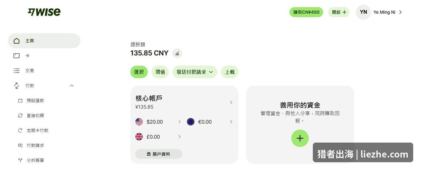 Wise多币种收款账户后台界面截图