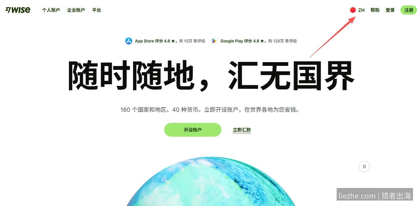 Wise官网首页右上角语言切换按钮位置