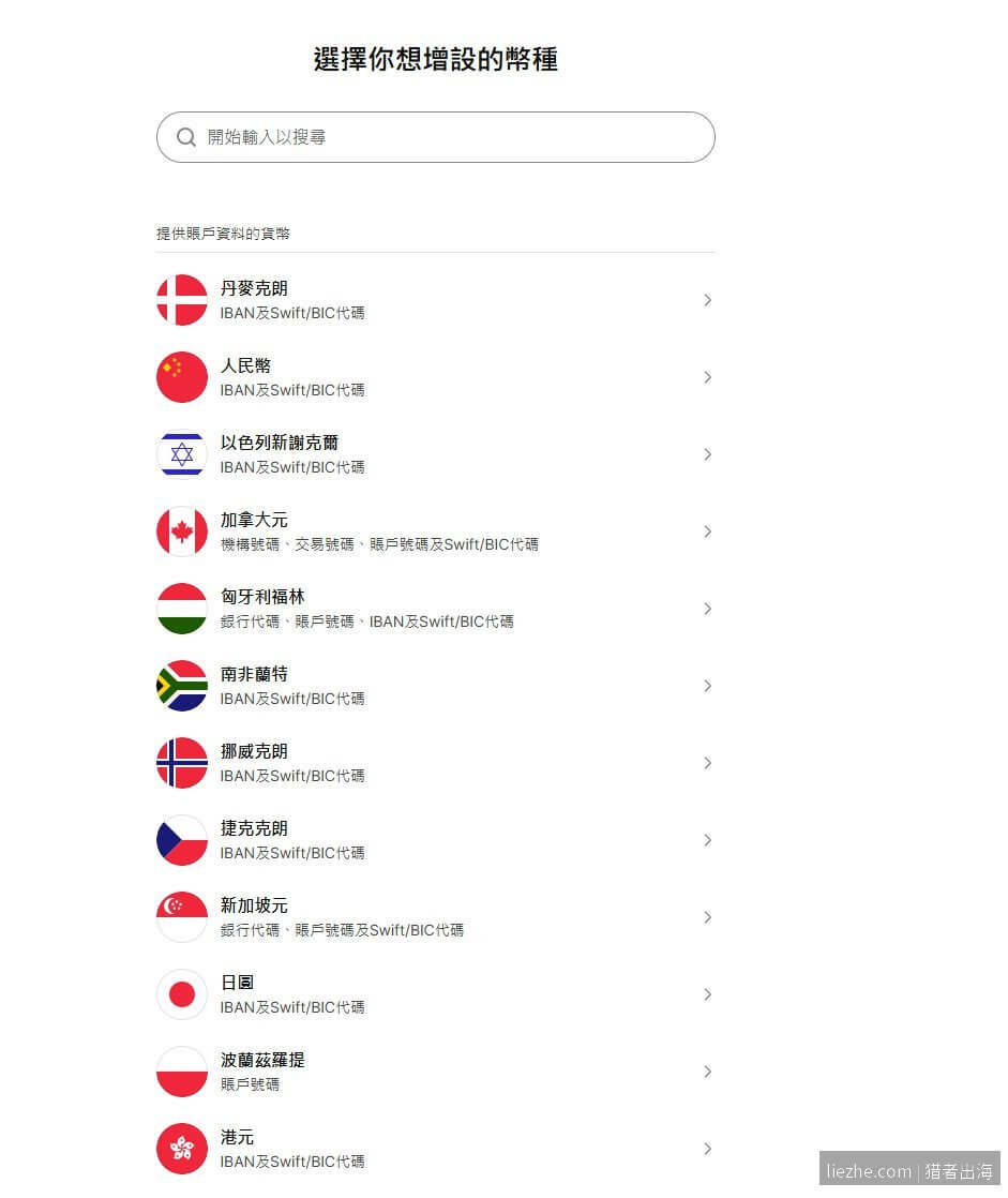 Wise添加新增货币种类选择列表