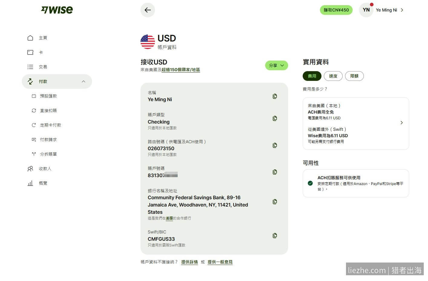 Wise美元USD账户路由号码资料界面