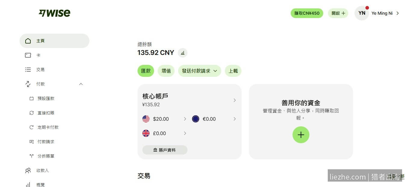 Wise主页核心账户余额显示界面