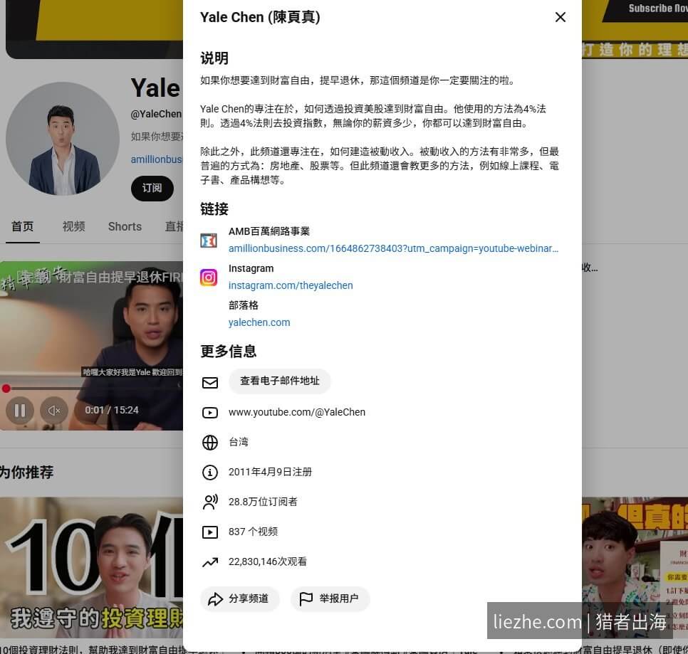 Yale Chen YouTube频道介绍页