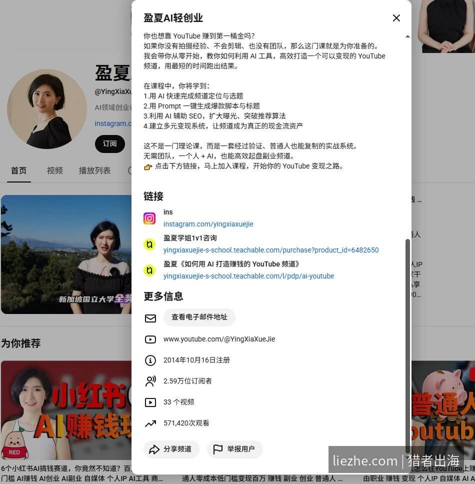 盈夏AI轻创业YouTube频道介绍