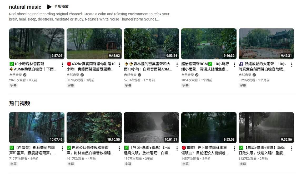 YouTube ASMR自然音乐白噪音无人值守频道案例