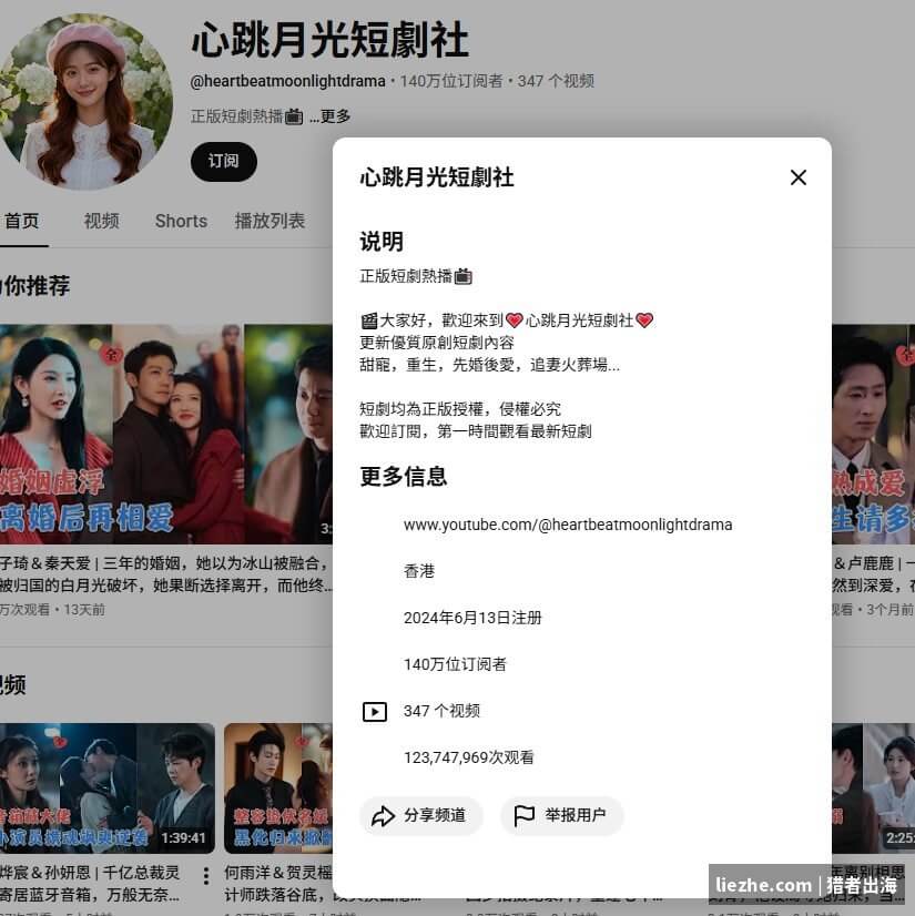 YouTube海外短剧频道心跳月光短剧社