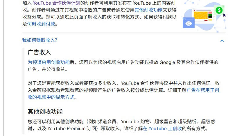 YouTube合作伙伴计划广告收入分成说明