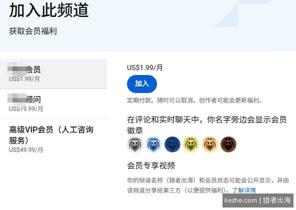 YouTube频道会员变现:分层会员设置,每月1.99-49.99美金