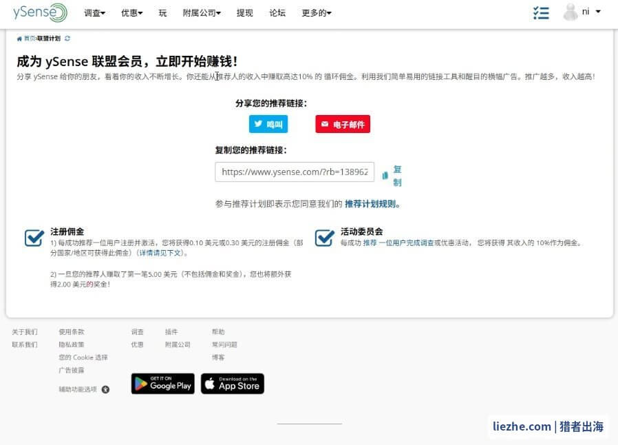 ySense联盟推广计划返佣页面
