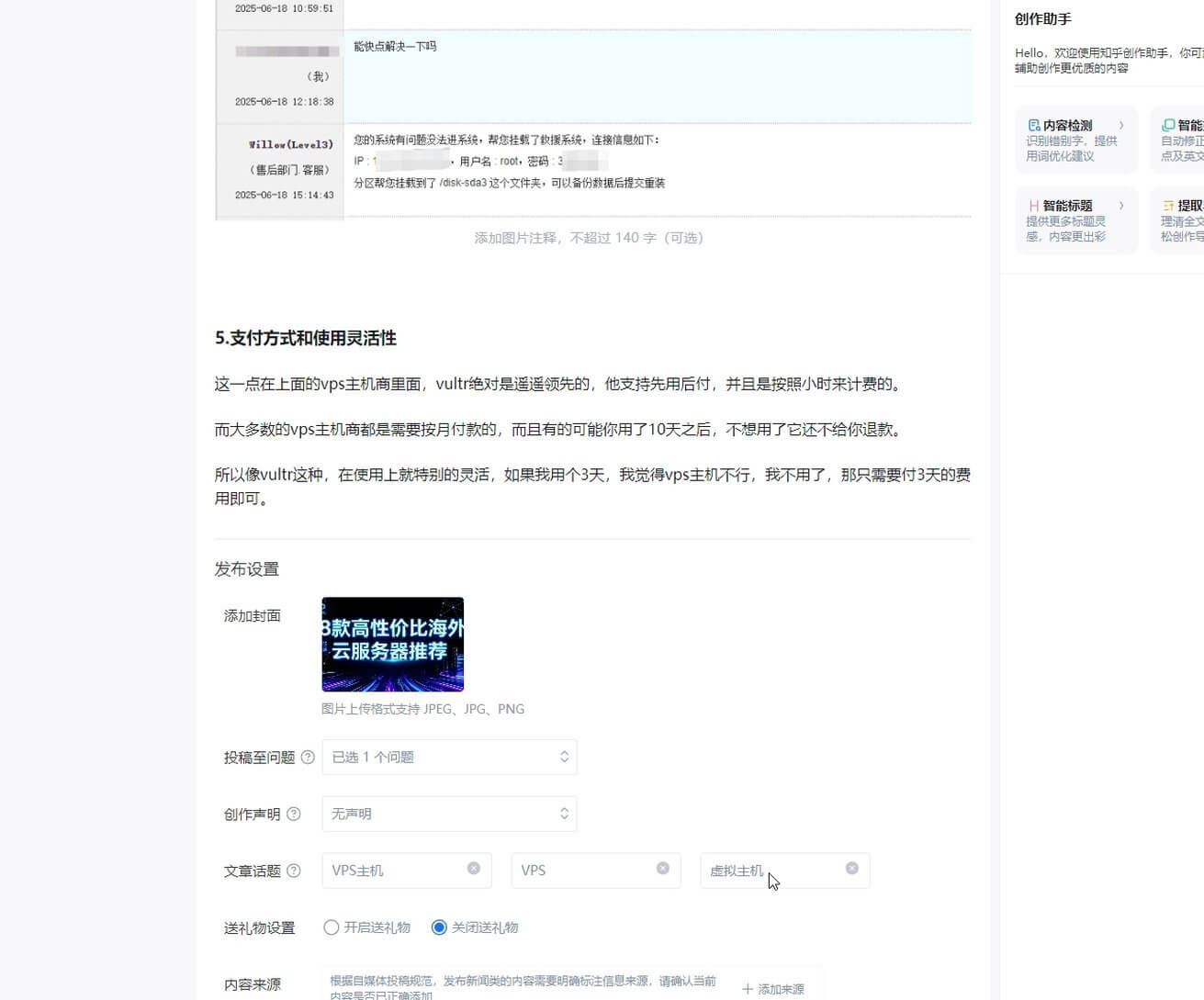 知乎文章发布设置：封面图、话题、投稿到问题