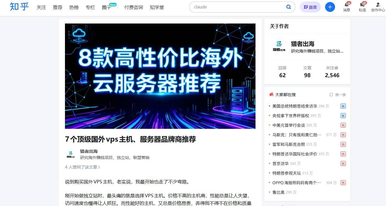 知乎发布国外VPS主机推荐文章效果