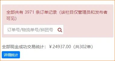 中文虚拟资源独立站收益数据3971单交易24937元