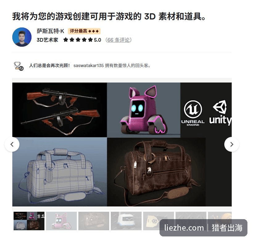 Fiverr上的3D游戏美术素材接单服务，5.0评分66条评论