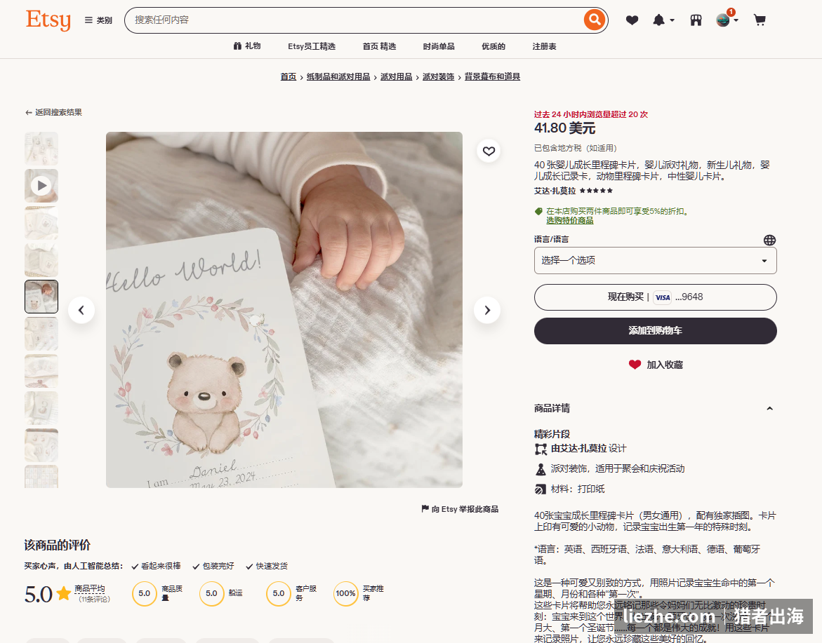 Etsy上一套40张宝宝里程碑卡的商品详情页
