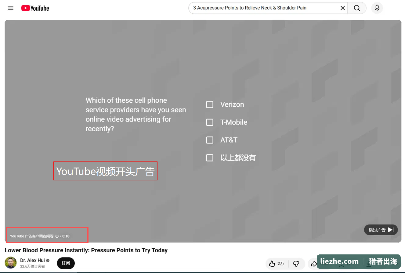 YouTube视频开头的贴片广告