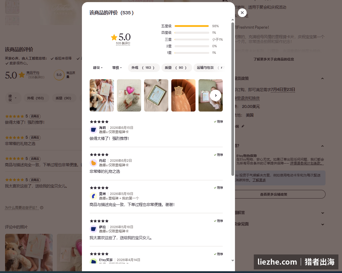 一款月龄卡535条评价、五星好评占98%