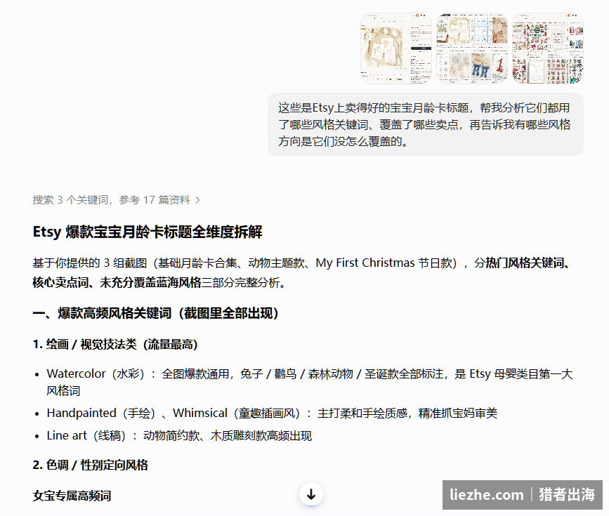 用AI分析Etsy爆款月龄卡标题的风格关键词和卖点