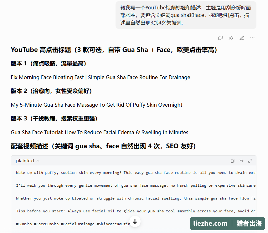 用AI生成YouTube标题和描述