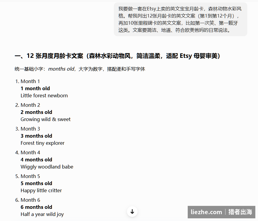 AI生成的12张月龄卡英文文案