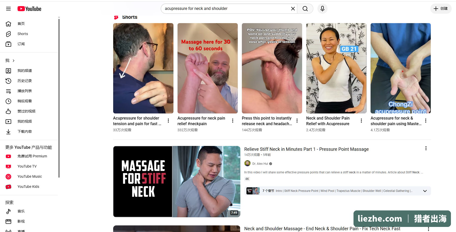 YouTube搜acupressure颈肩按摩的结果