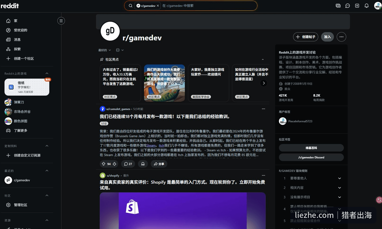 Reddit的r/gamedev游戏开发者社区，42万成员