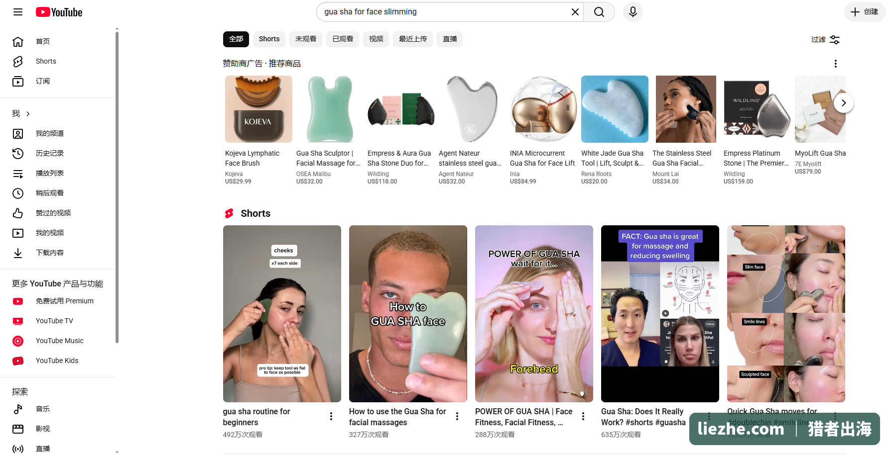 YouTube刮痧瘦脸内容和带货