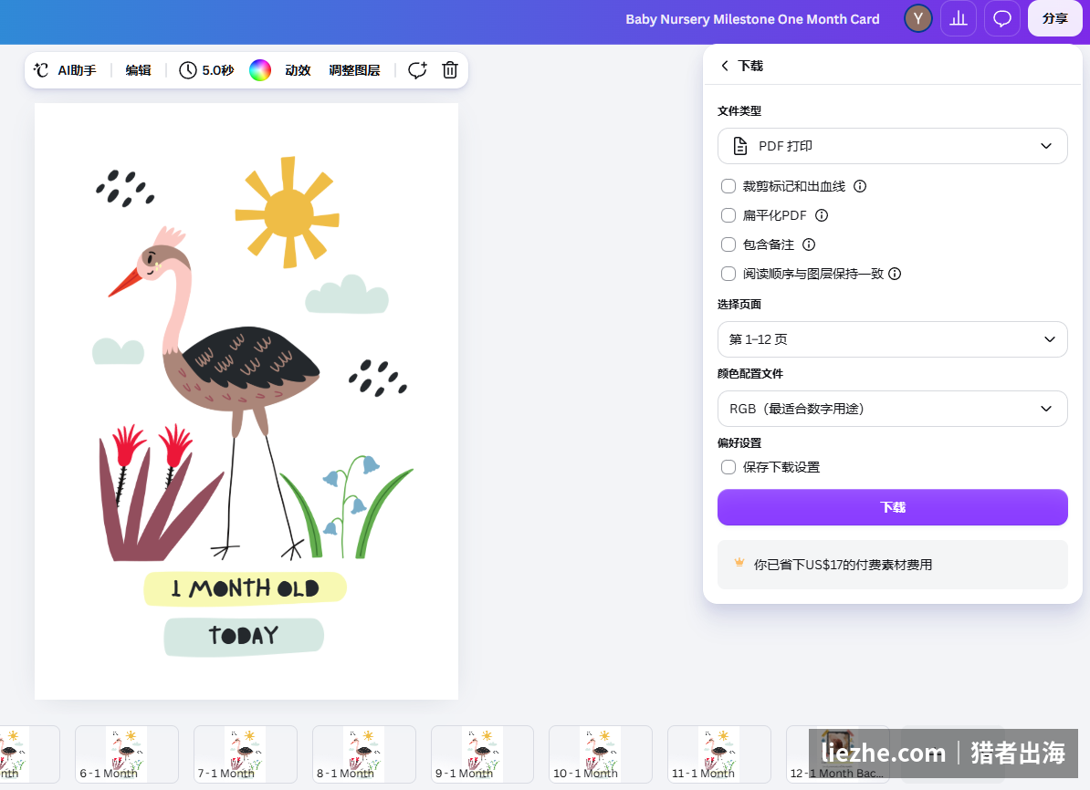在Canva里做好月龄卡并导出为PDF打印格式