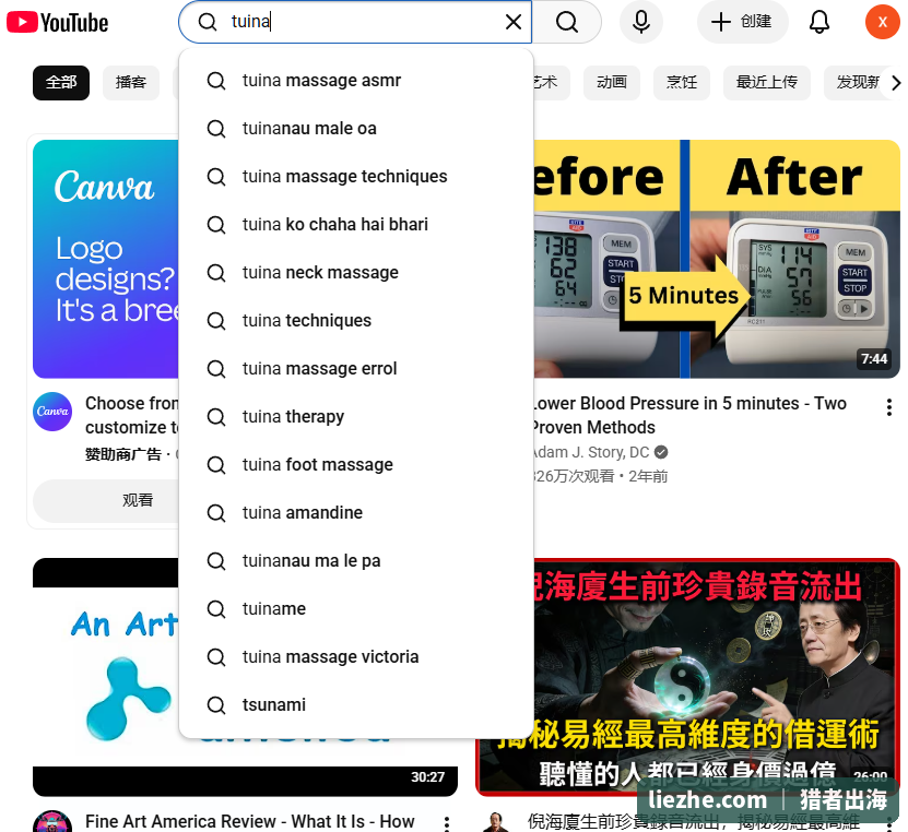 YouTube搜索框tuina的下拉联想词