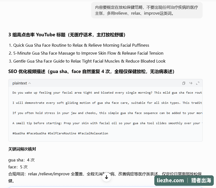 用AI生成合规的无医疗话术标题