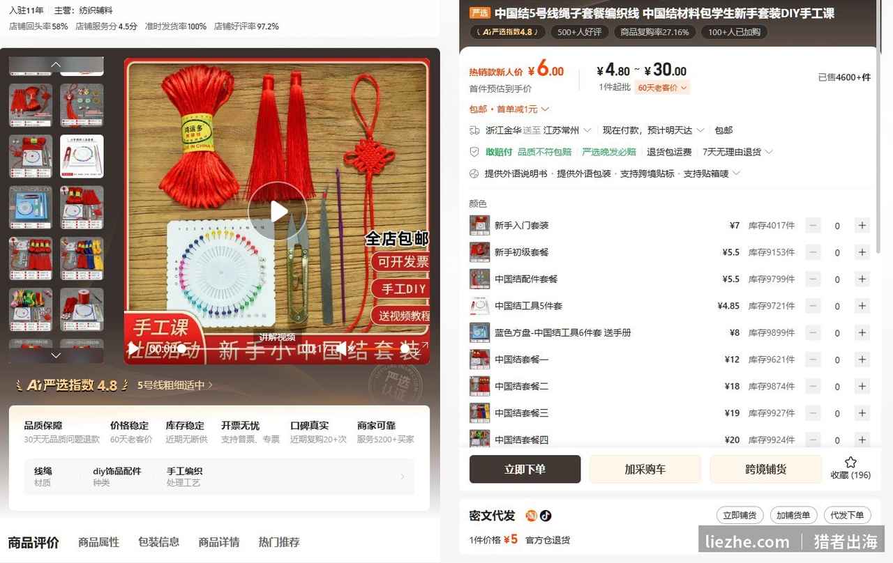 1688中国结DIY材料包6元一套支持跨境铺货提供外语说明书