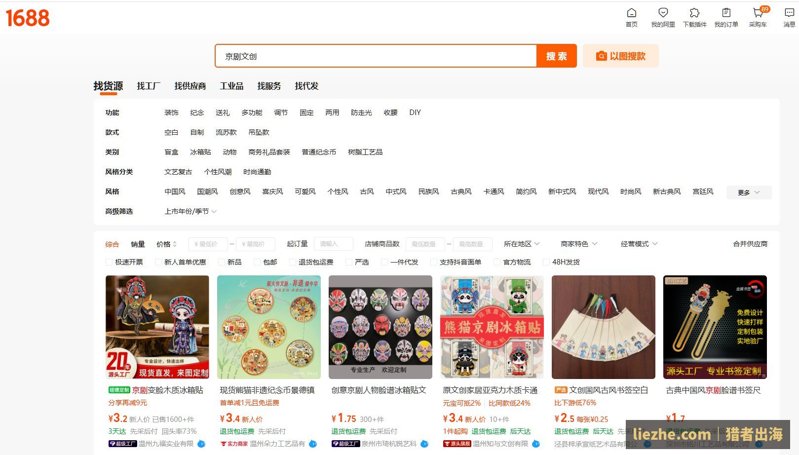 1688上搜索京剧文创的货源，变脸冰箱贴脸谱书签拿货价几块钱