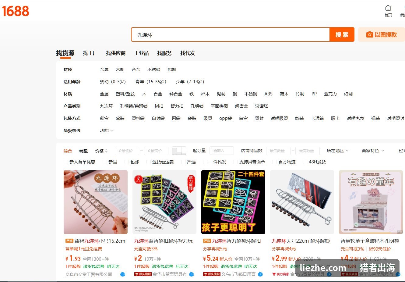 1688九连环货源批发价1到5元支持一件代发