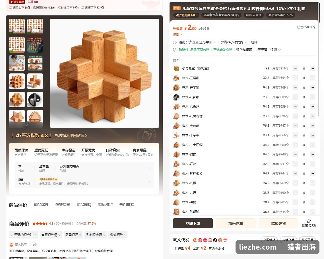 1688孔明锁源头工厂支持一件代发跨境铺货已售8500件