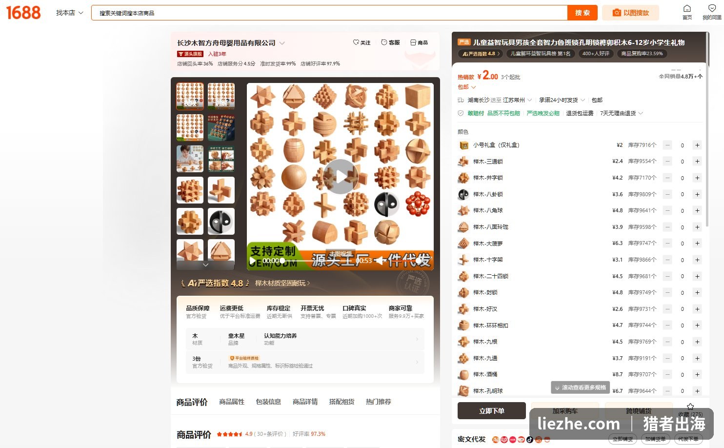 1688孔明锁源头工厂多规格SKU价格2到8元支持一件代发