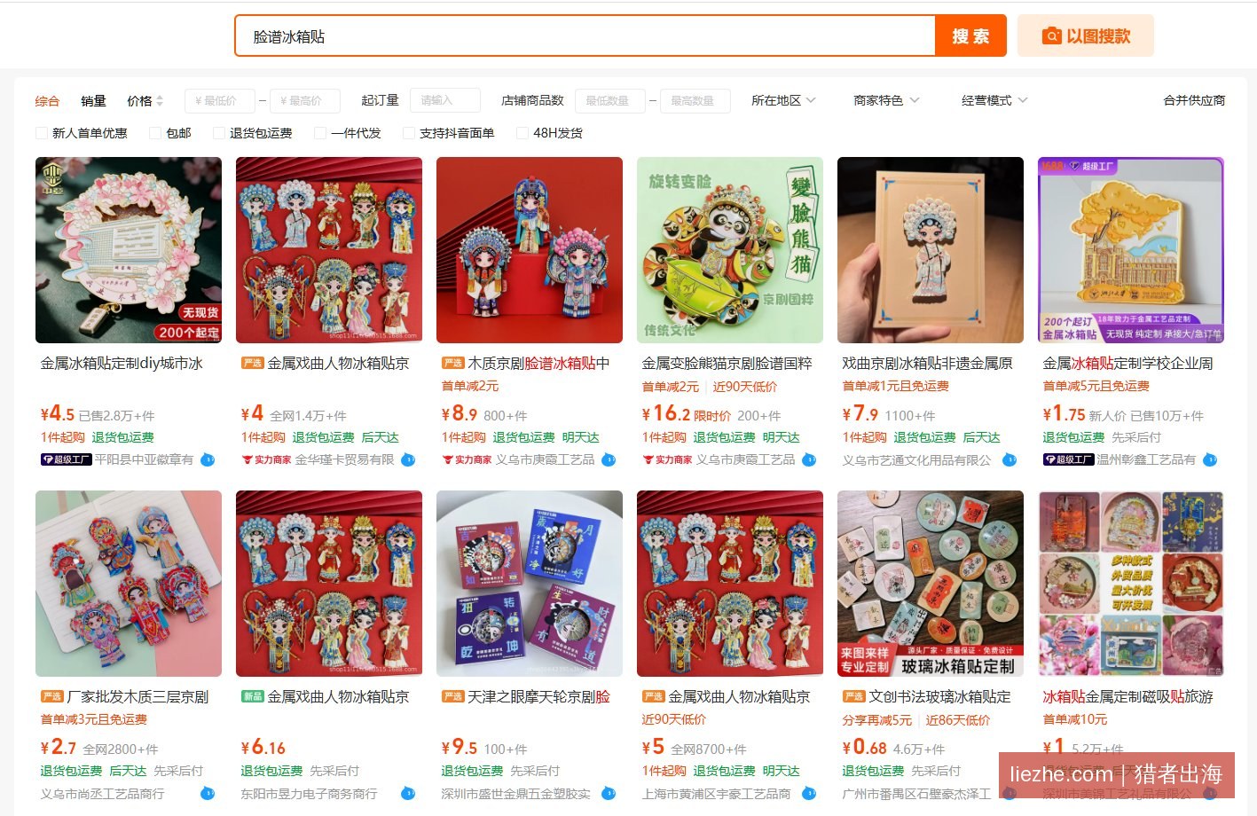 1688上脸谱冰箱贴批发价低至一两元人民币