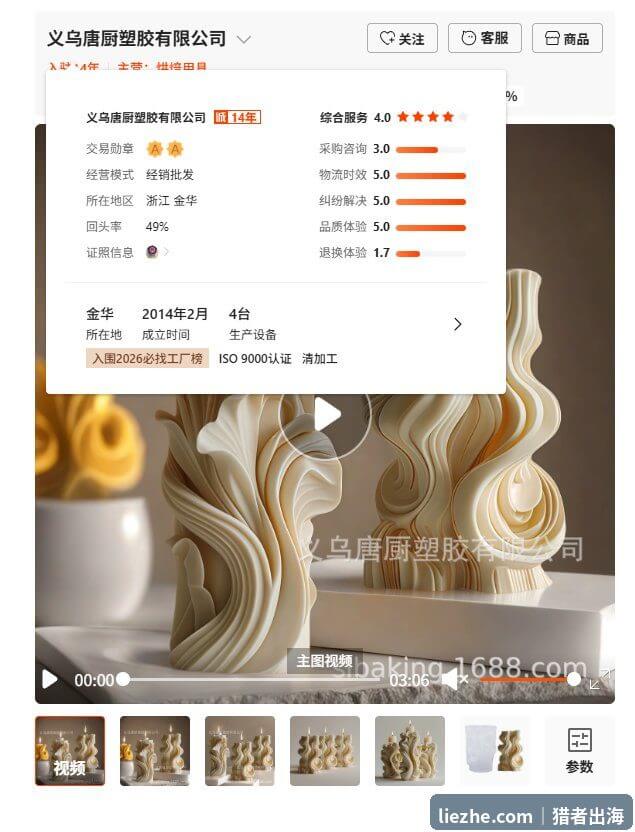 1688义乌硅胶模具工厂资质页,入驻14年ISO9000认证回头率49%