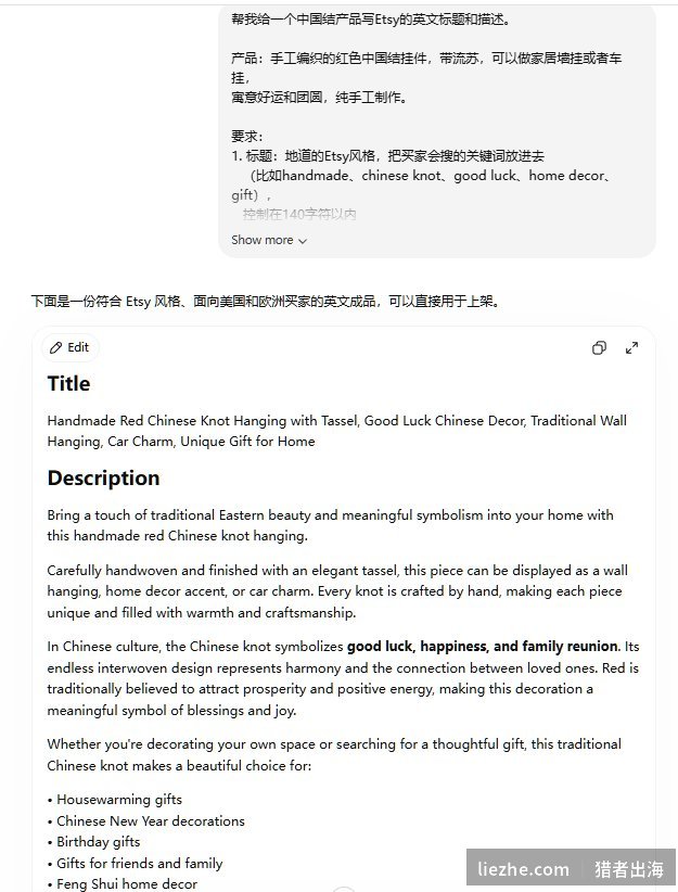 用AI写中国结Etsy英文标题和产品描述直接可用
