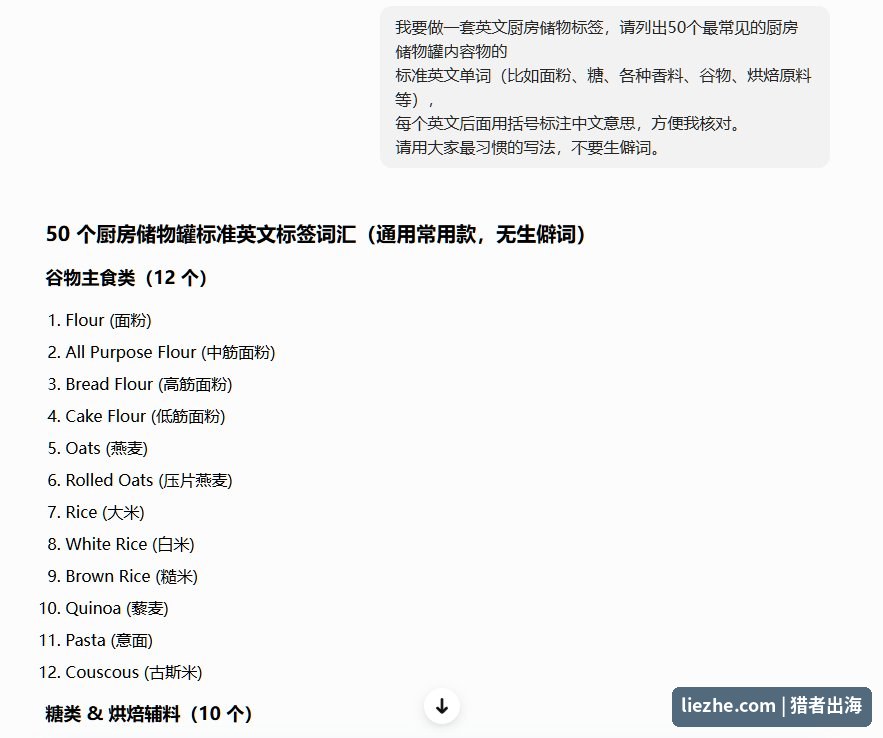 AI生成的50个厨房储物标准英文标签词汇带中文对照