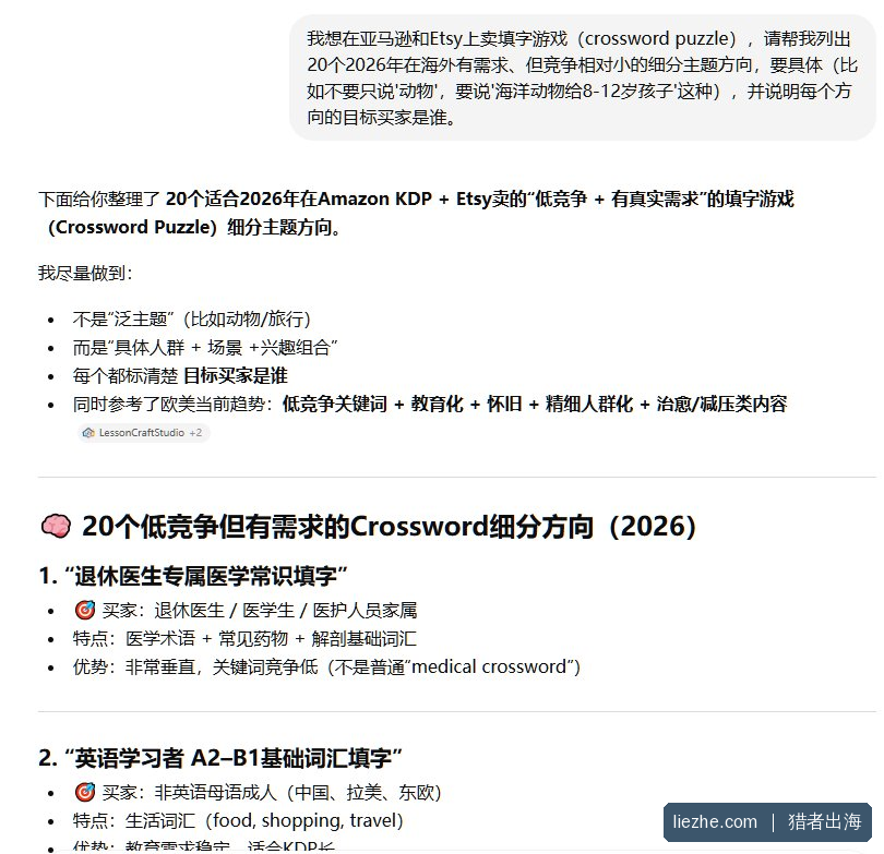 AI生成填字细分主题 用ChatGPT让AI生成填字游戏低竞争细分主题方向