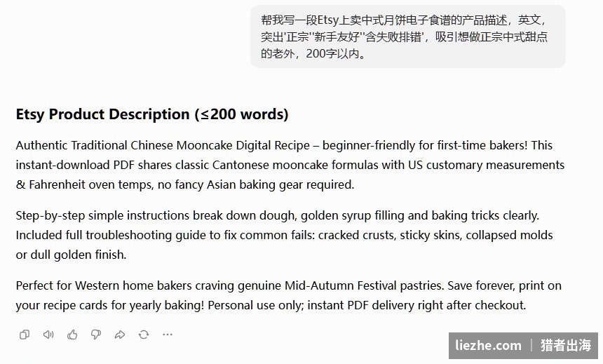 用AI生成Etsy中式月饼电子食谱英文产品描述突出正宗新手友好
