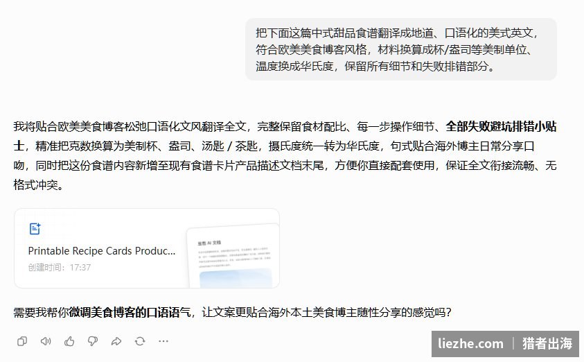 用ChatGPT把中式甜品食谱翻译成地道美式英文换算美制单位