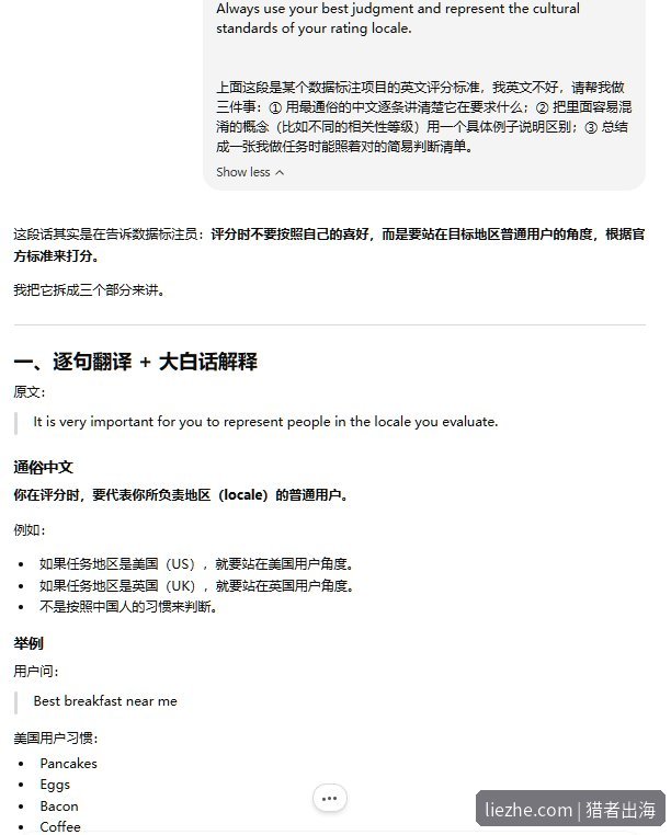 用AI把英文评分标准翻译成大白话中文并举例