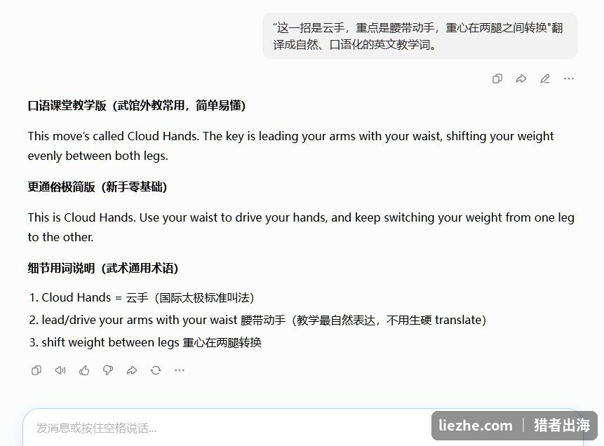 用AI把云手太极动作翻译成自然口语的英文教学词