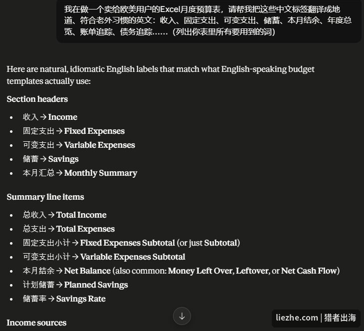 用AI把预算表的中文标签翻译成地道英文