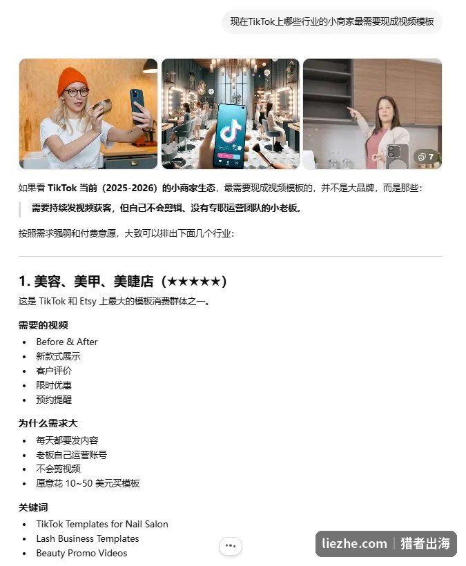 AI分析TikTok上最需要现成视频模板的行业,美容美甲店排第一
