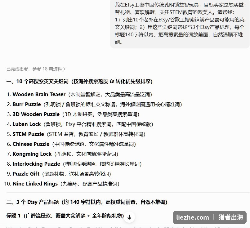 AI生成Etsy孔明锁10个英文关键词和产品标题