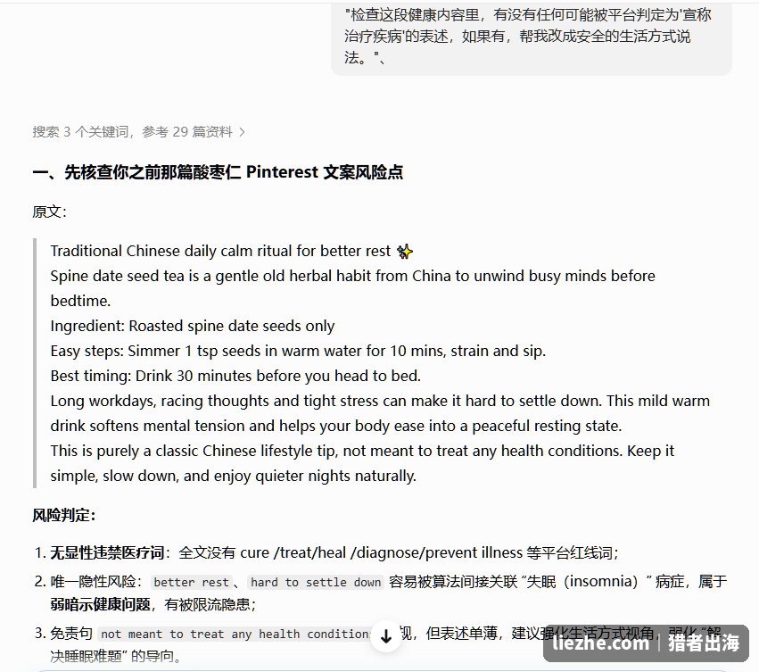 AI检查健康内容合规风险