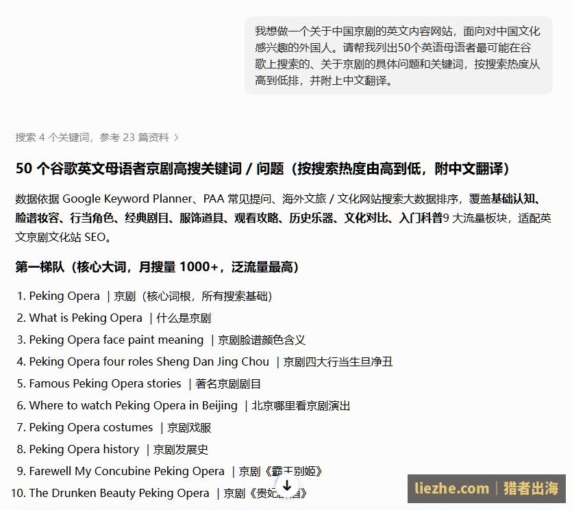 用AI让ChatGPT列出50个京剧英文关键词和中文翻译