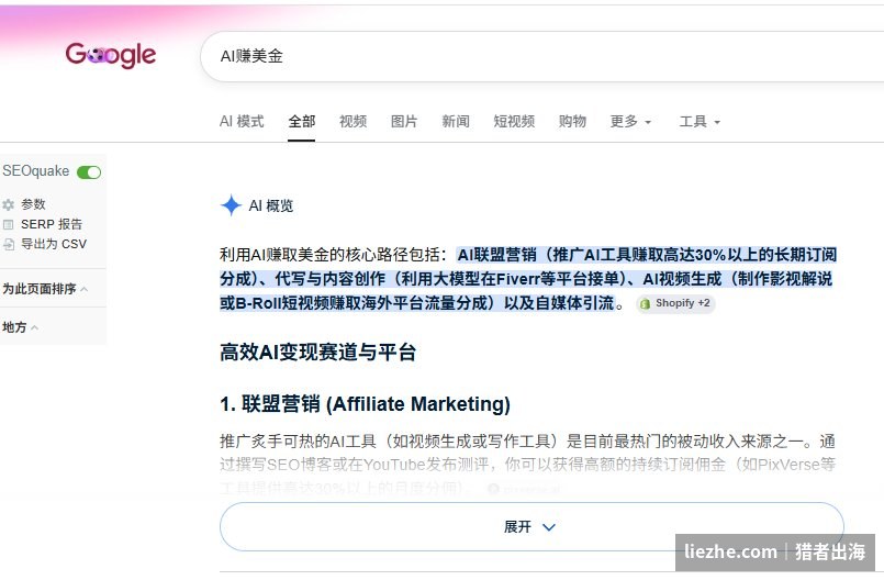 谷歌AI Overviews实拍:AI赚美金的AI概览和引用来源